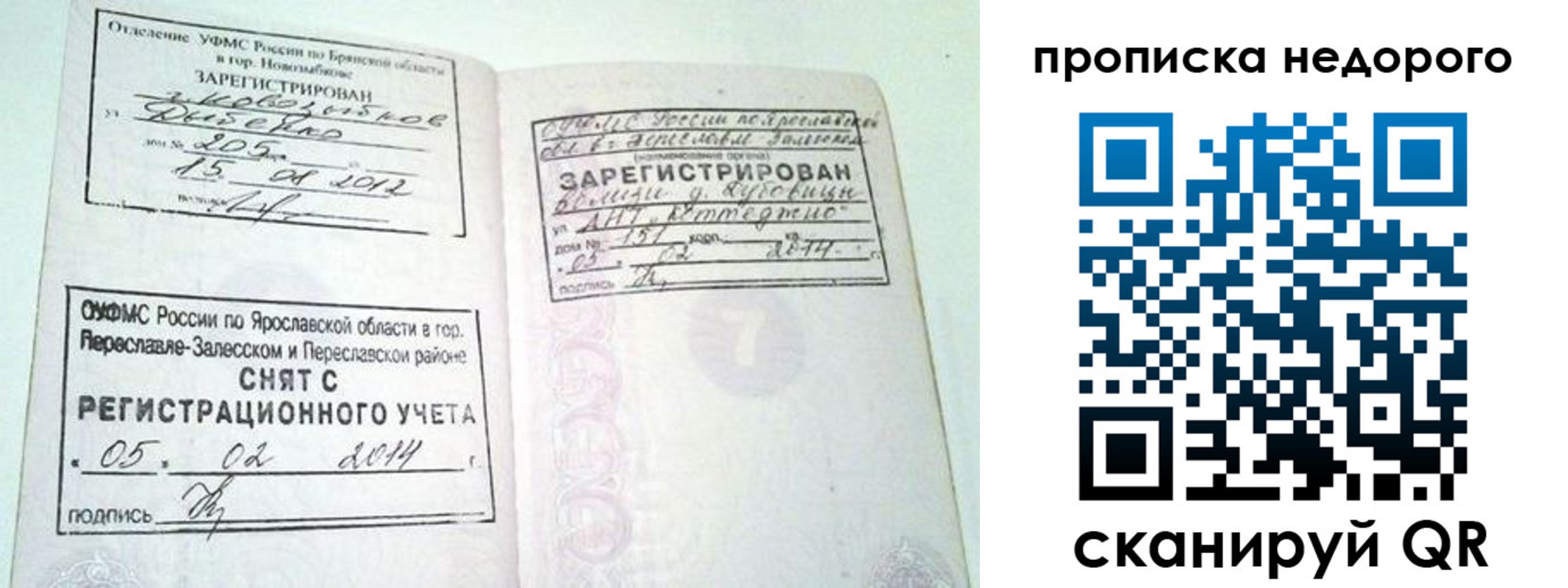временная регистрация недорого в Онеге