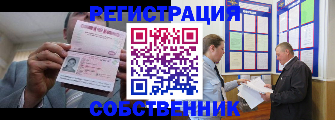 прописка законно в Онеге